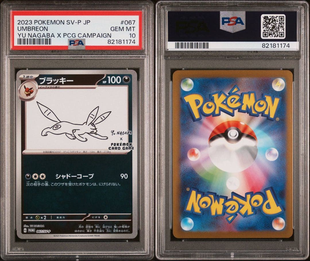 【PSA10連番】ポケモンカード 長場雄プロモ 10連番9枚セット NAGABA