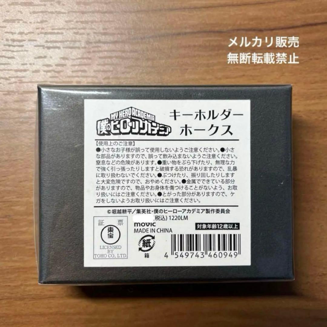 僕のヒーローアカデミア ホークス キーホルダー 受注 ヒロアカ アクセサリー