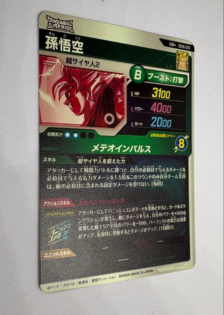 孫悟空 超サイヤ人2 SDV6-025 GDR パラレル （美品です！！）