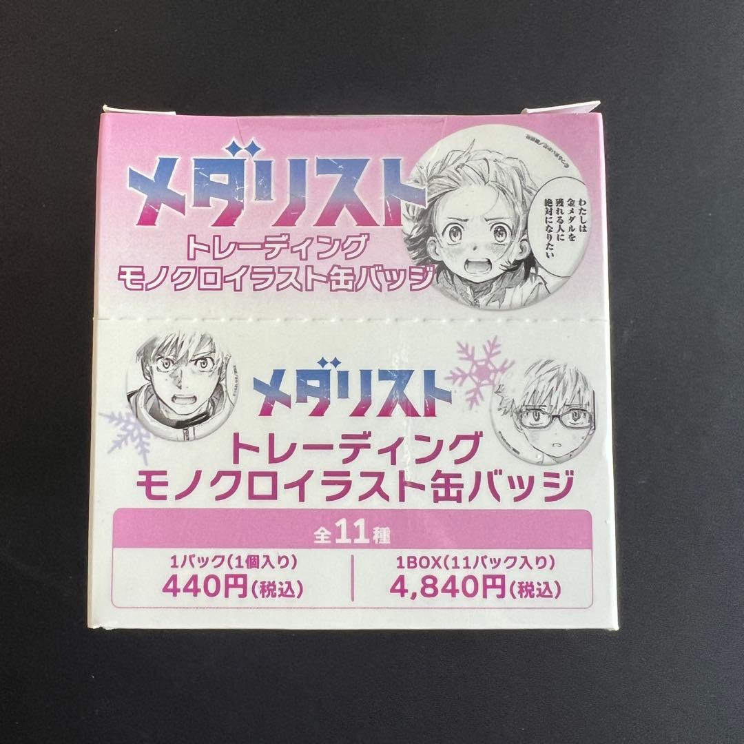 メダリスト　モノクロイラスト缶バッジ　新品未開封　全種類　コンプリートセット