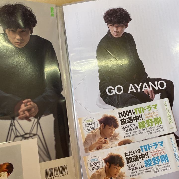 【18】綾野剛　切り抜きファイル　2014年、2015年