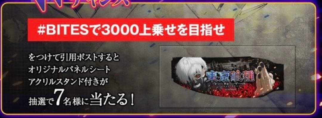 東京喰種　パチスロ　パネルシート　アクリルスタンド