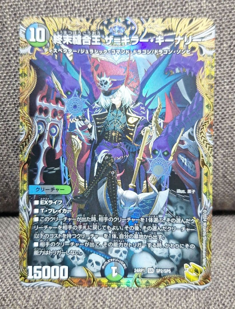 [追跡発送]　終末縫合王ザ＝キラー・キーナリー　ザキラーキーナリー　金トレジャー