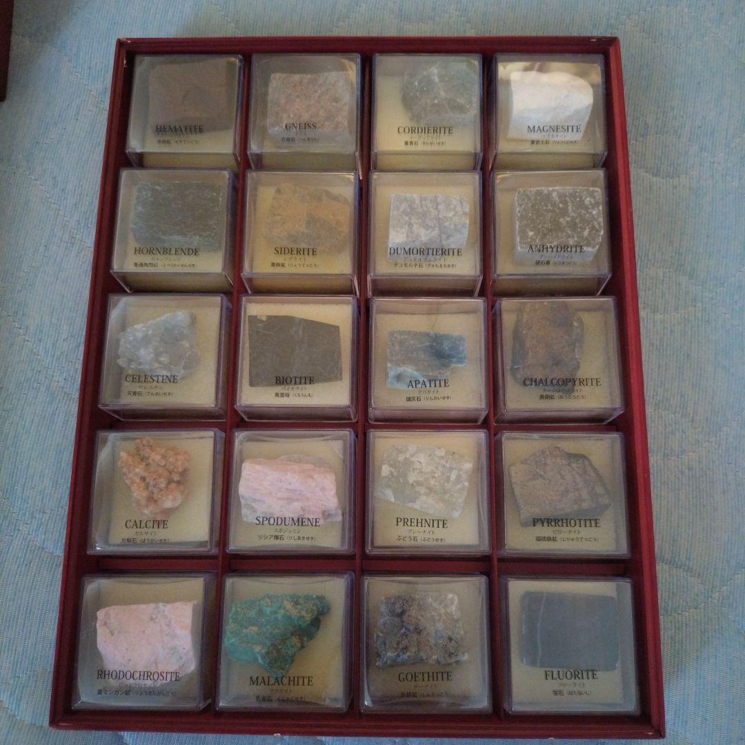 地球の鉱物コレクション 全セット(まとめ出し)