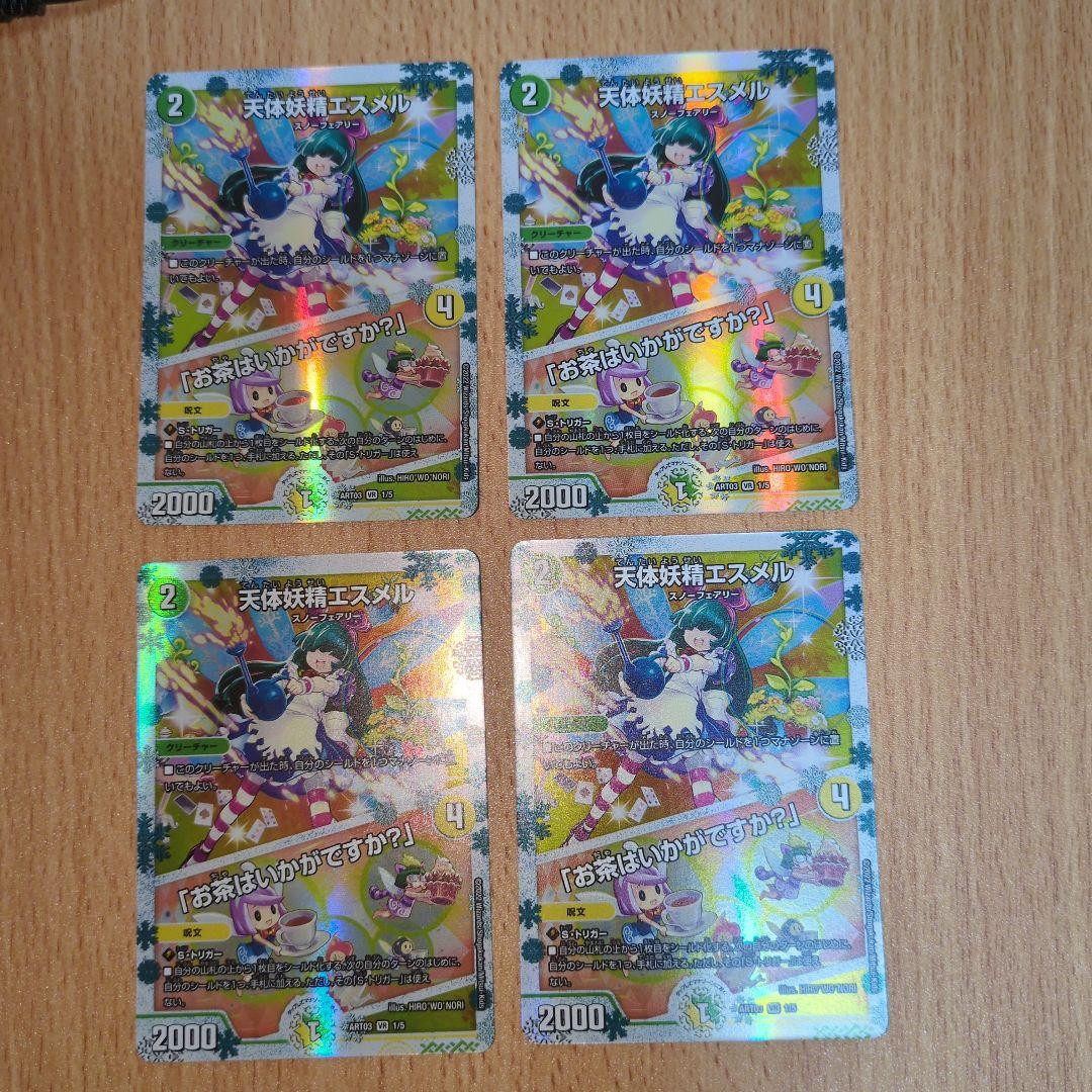天体妖精エスメル お茶はいかがですか 神アート デュエルマスターズ 4枚