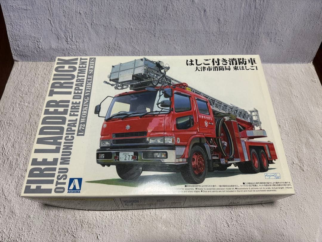 アオシマ　はしご付き消防車　化学消防ポンプ車 セット　中身未開封