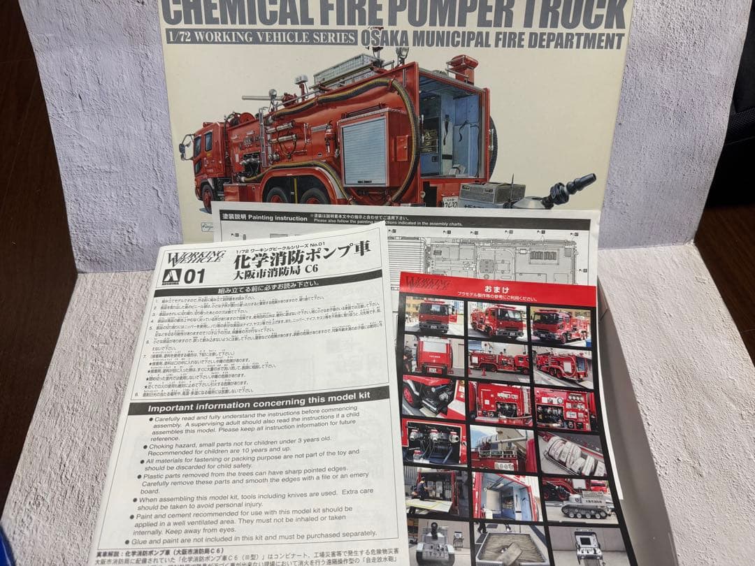 アオシマ　はしご付き消防車　化学消防ポンプ車 セット　中身未開封