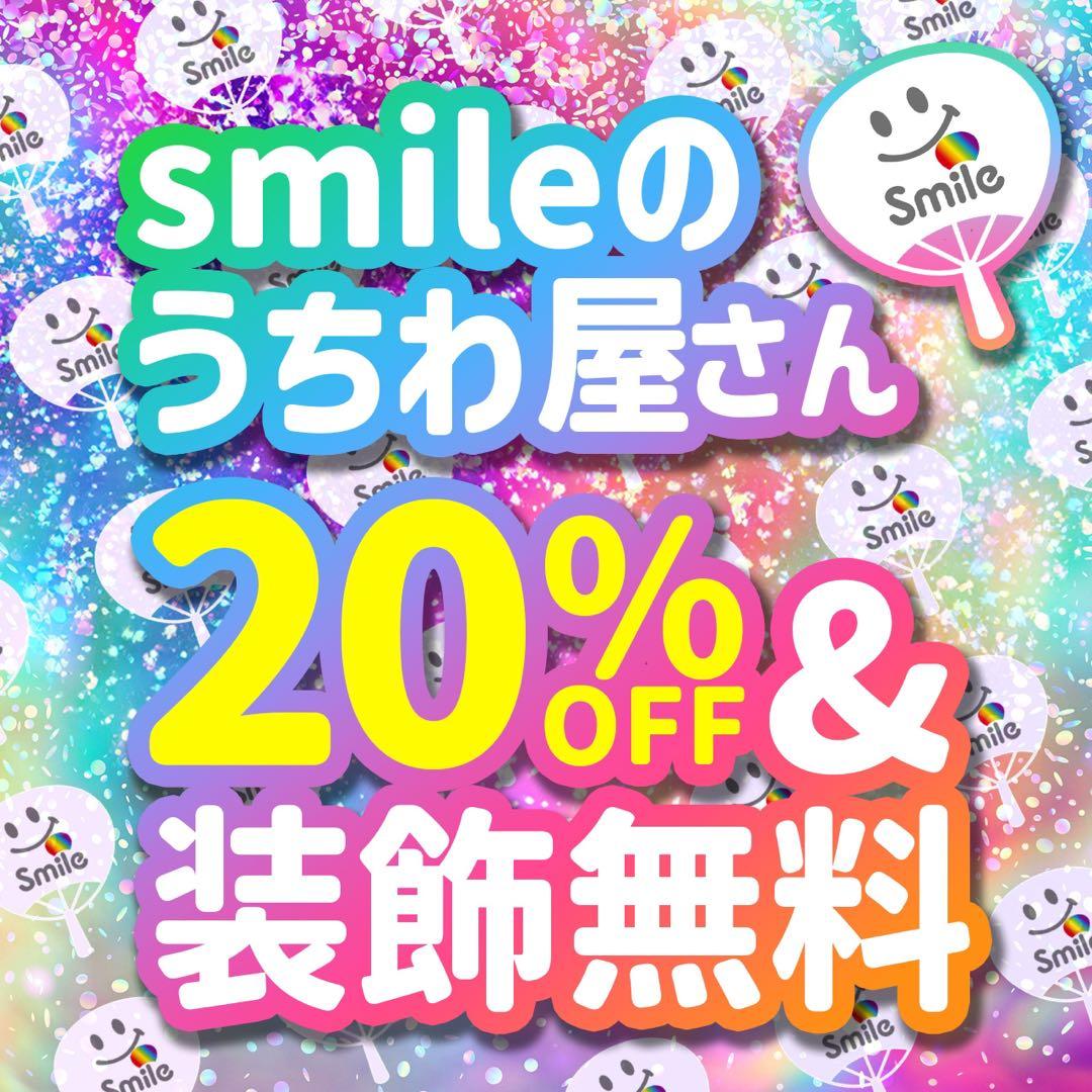 期間限定20%OFF うちわ文字 オーダー ハングル 連結