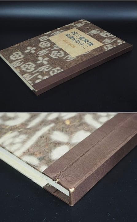 送料無料　梅原龍三朗二十年史画集 昭和22年 珍品古書