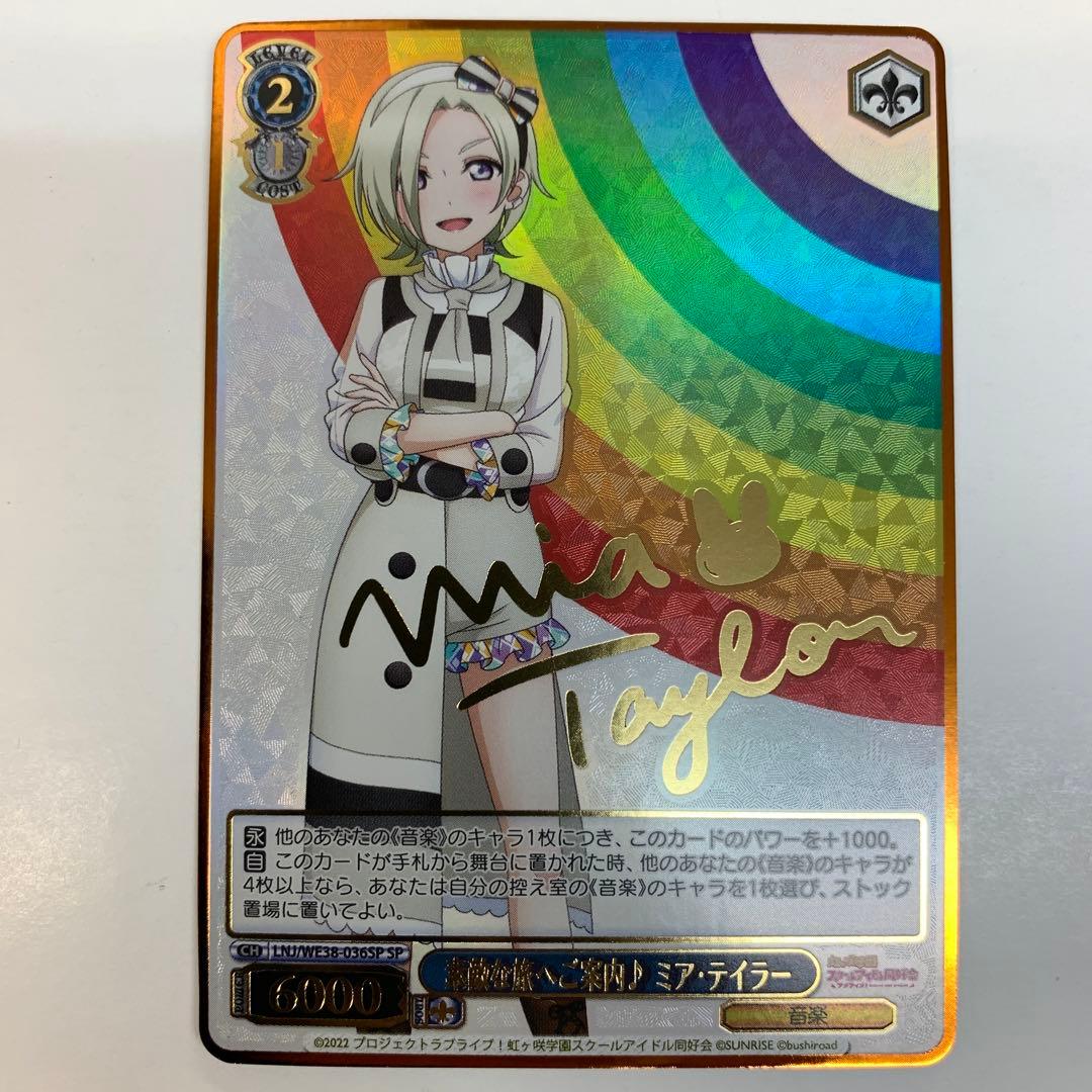 ヴァイスシュヴァルツ WE38-036SP 素敵な旅へご案内♪ミア・テイラーSP