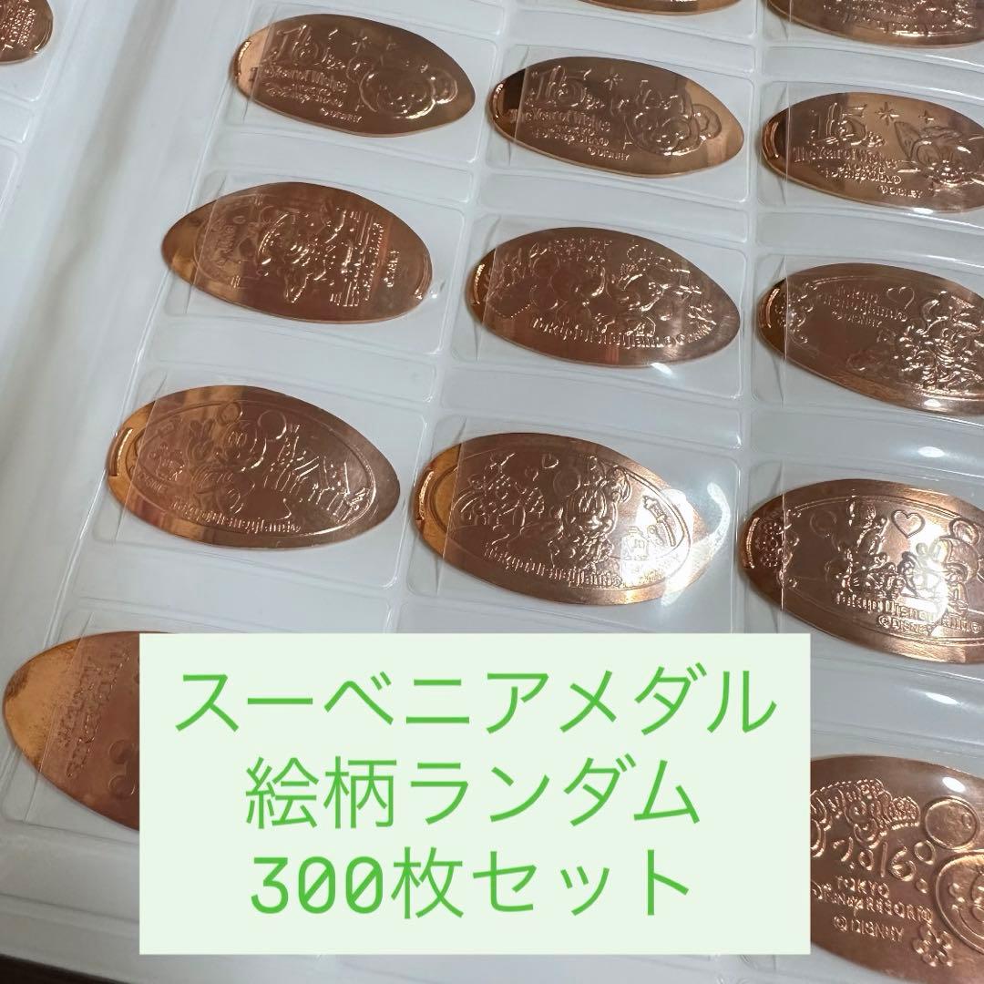 ディズニー スーベニアメダル