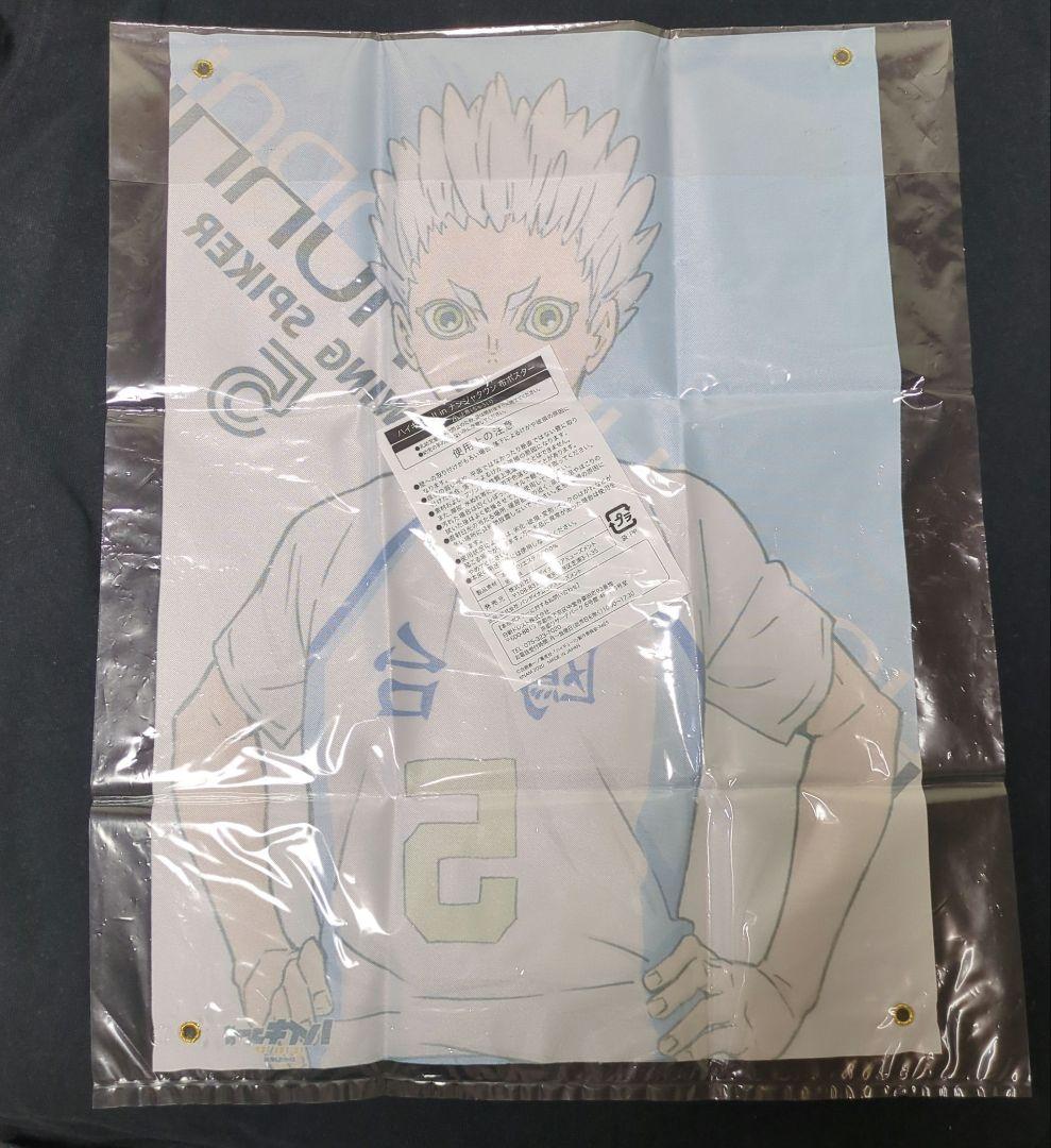 ハイキュー！！ A3布ポスター 百鬼夜行inナンジャタウン 星海光来