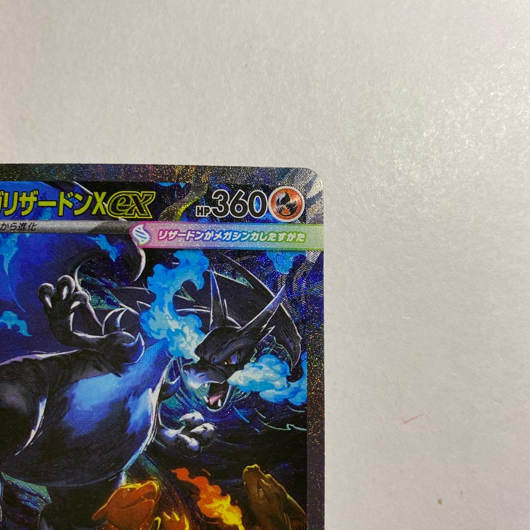 メガリザードンX ex SAR インフェルノX収録