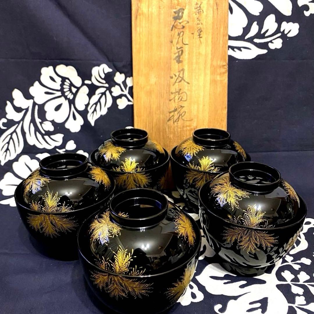 輪島塗　忍紋沈金　木製吸物椀　五客組　共箱有り　高級漆器　羊歯紋　雑煮椀・煮物椀