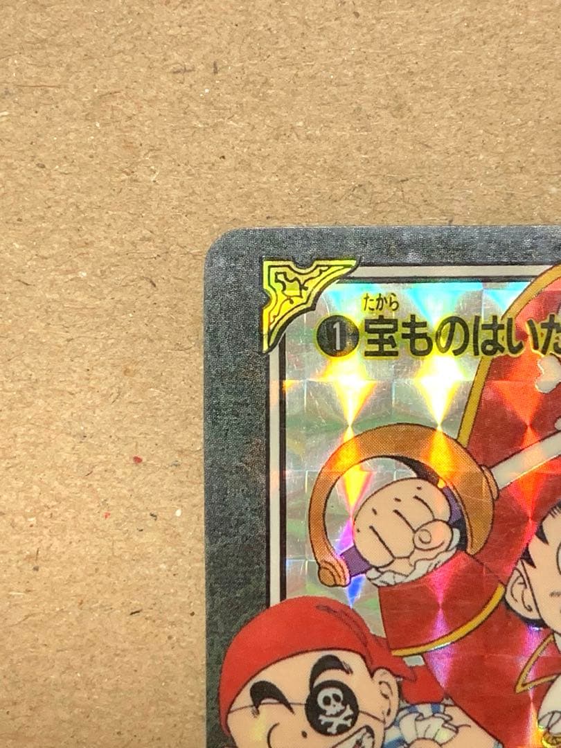ドラゴンボール ビジュアルアドベンチャー No.1 宝ものはいただき カードダス