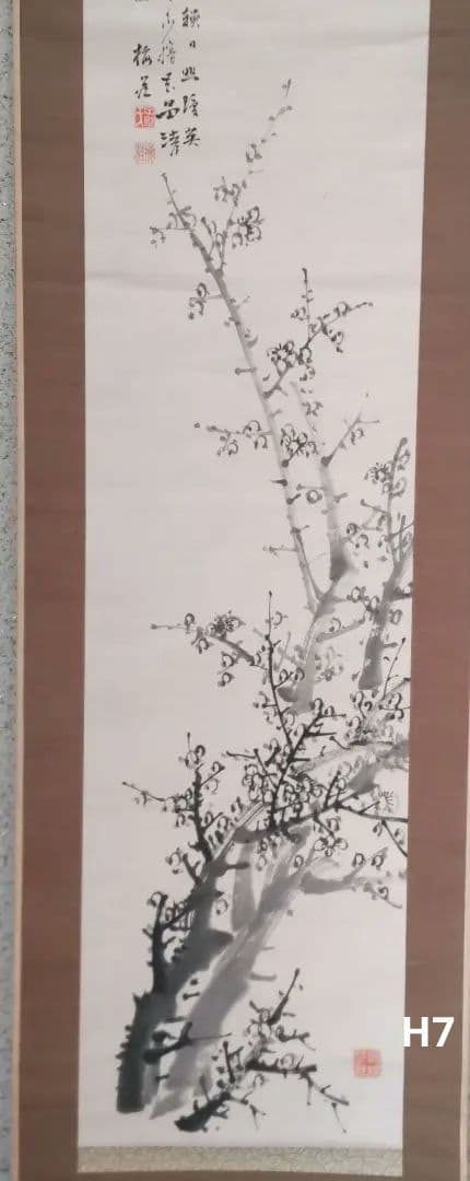 山本梅荘　梅掛軸　H7