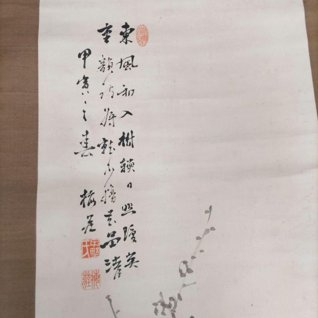 山本梅荘　梅掛軸　H7