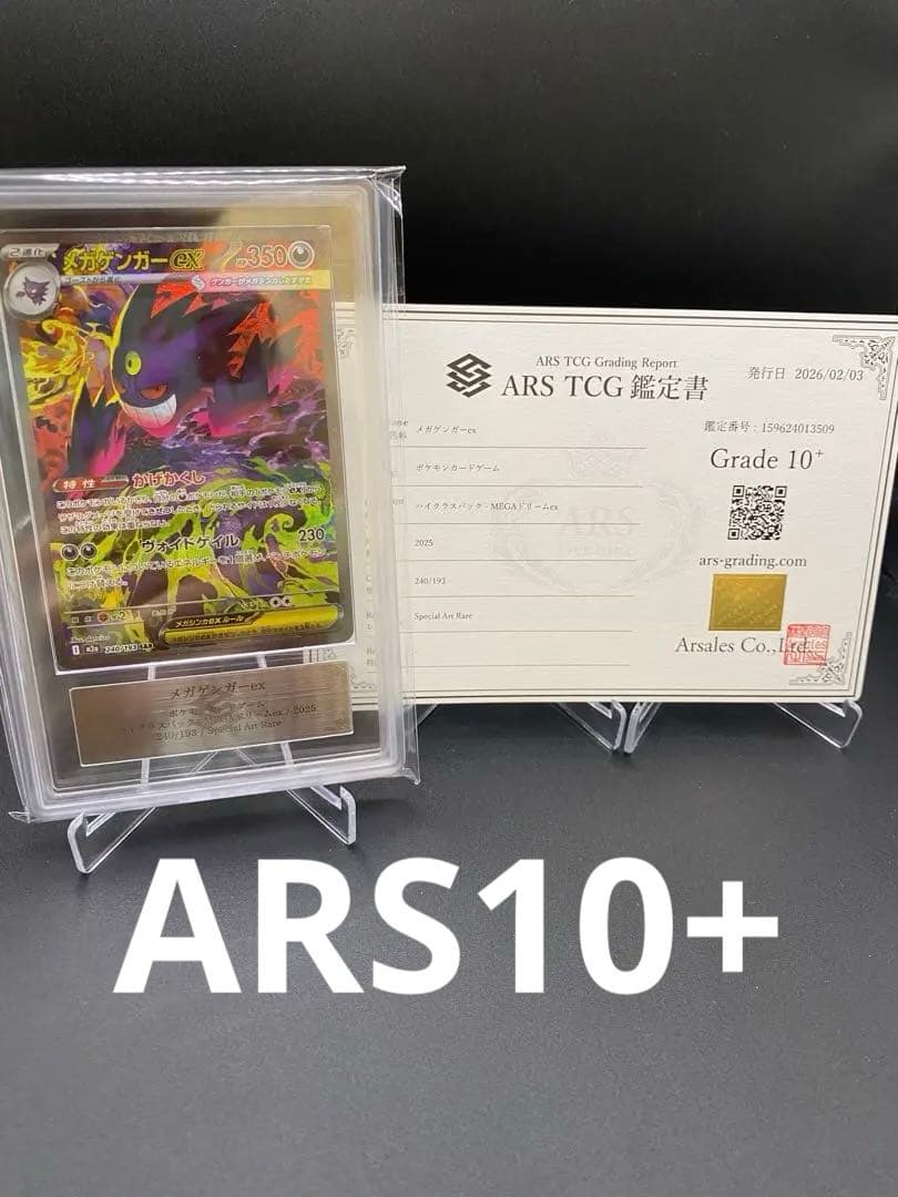 【ARS10＋】メガゲンガーex SAR 240/193 MEGAドリームex