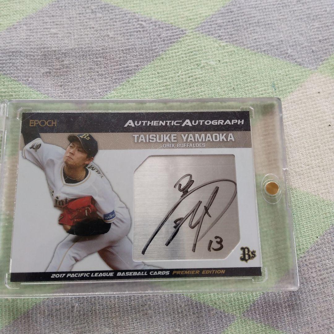 山岡泰輔選手　30枚　サインカード