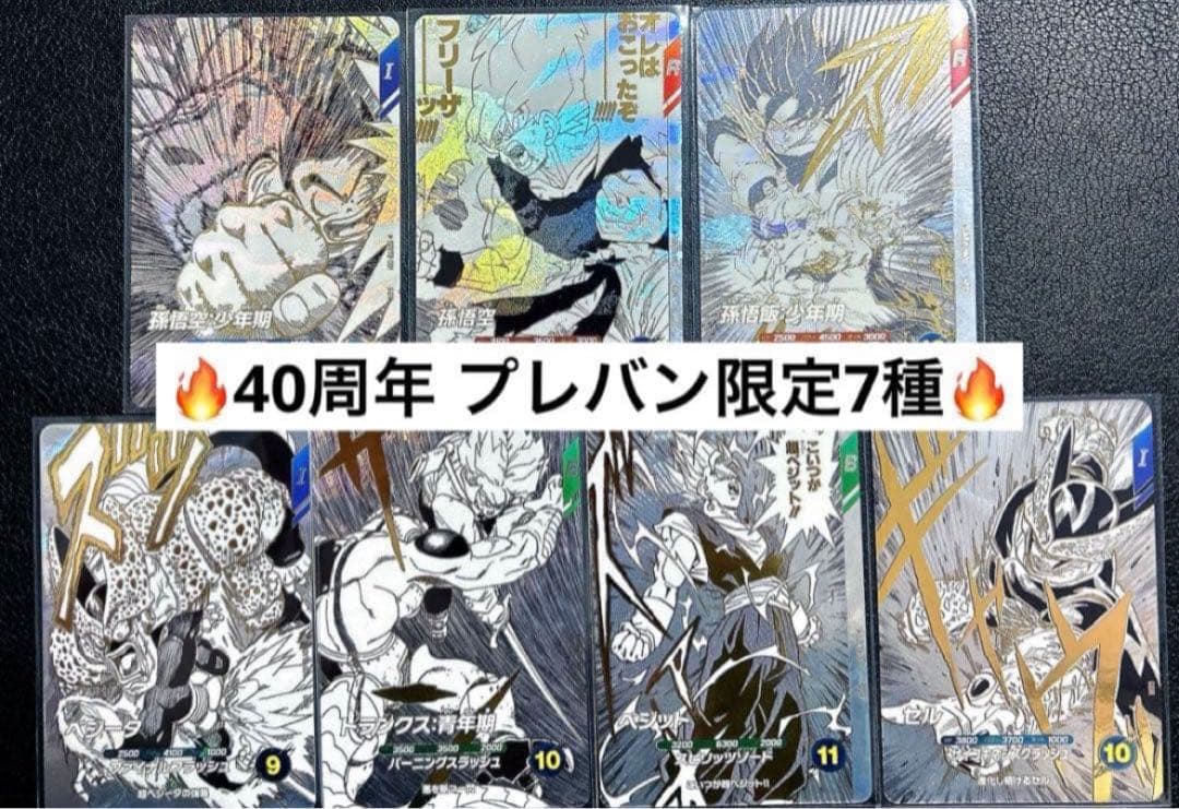 ❶ドラゴンボールスーパーダイバーズ　9ポケットバインダーセット　特典カード7種