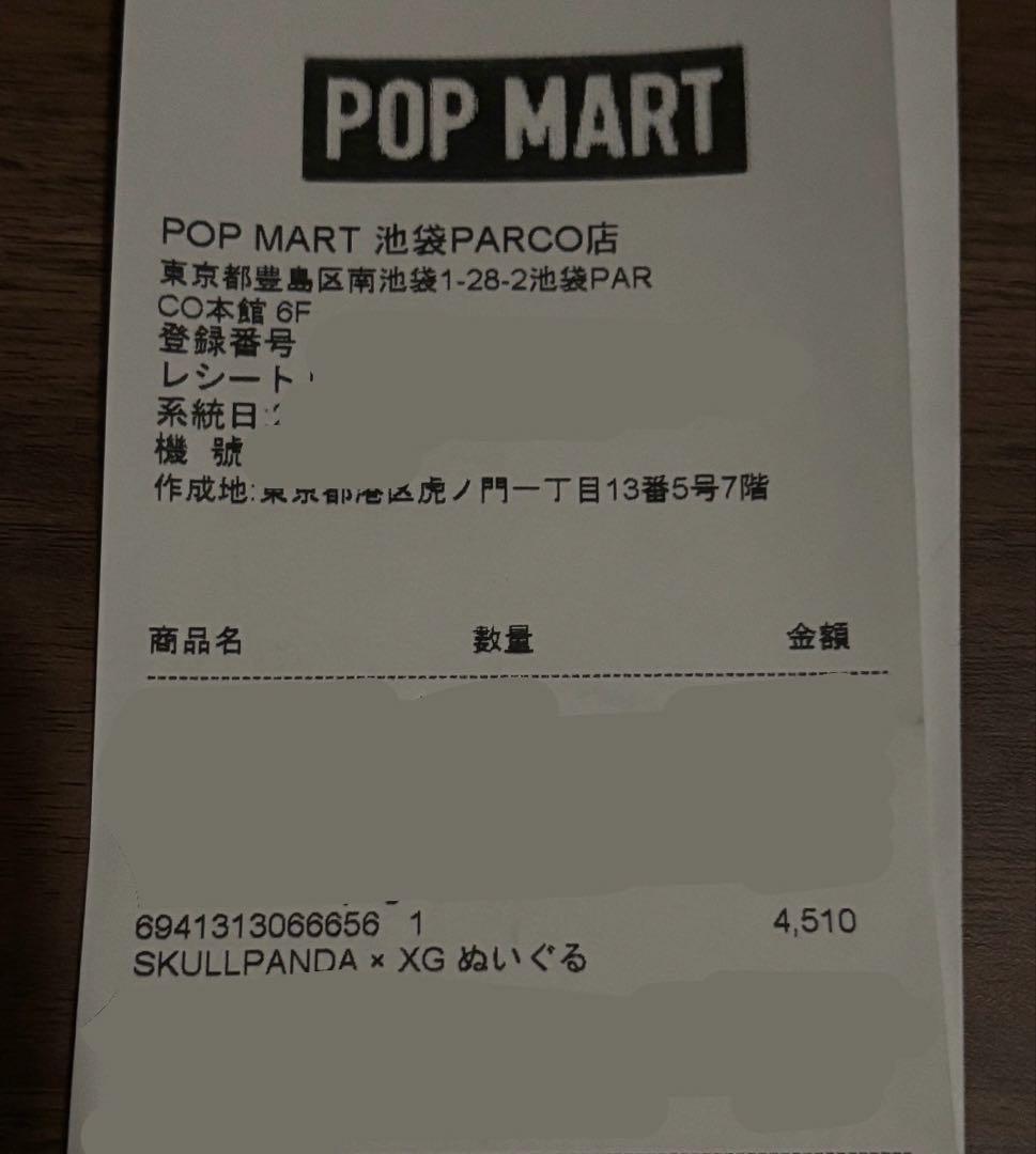 SKULLPANDA XG スカルパンダ