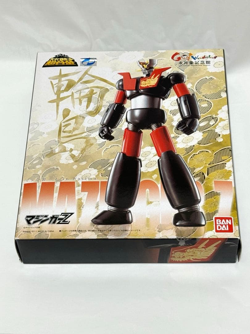 スーパーロボット超合金 マジンガーZ 輪島