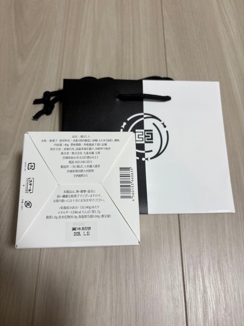 【新品】【土産袋付き】霜ばしら2個セット