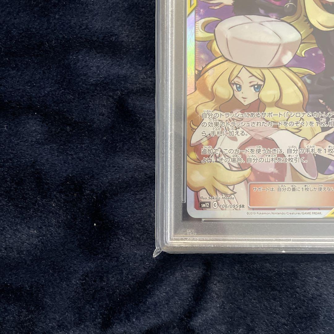 【PSA10】シロナ&カトレア SR ポケモンカード