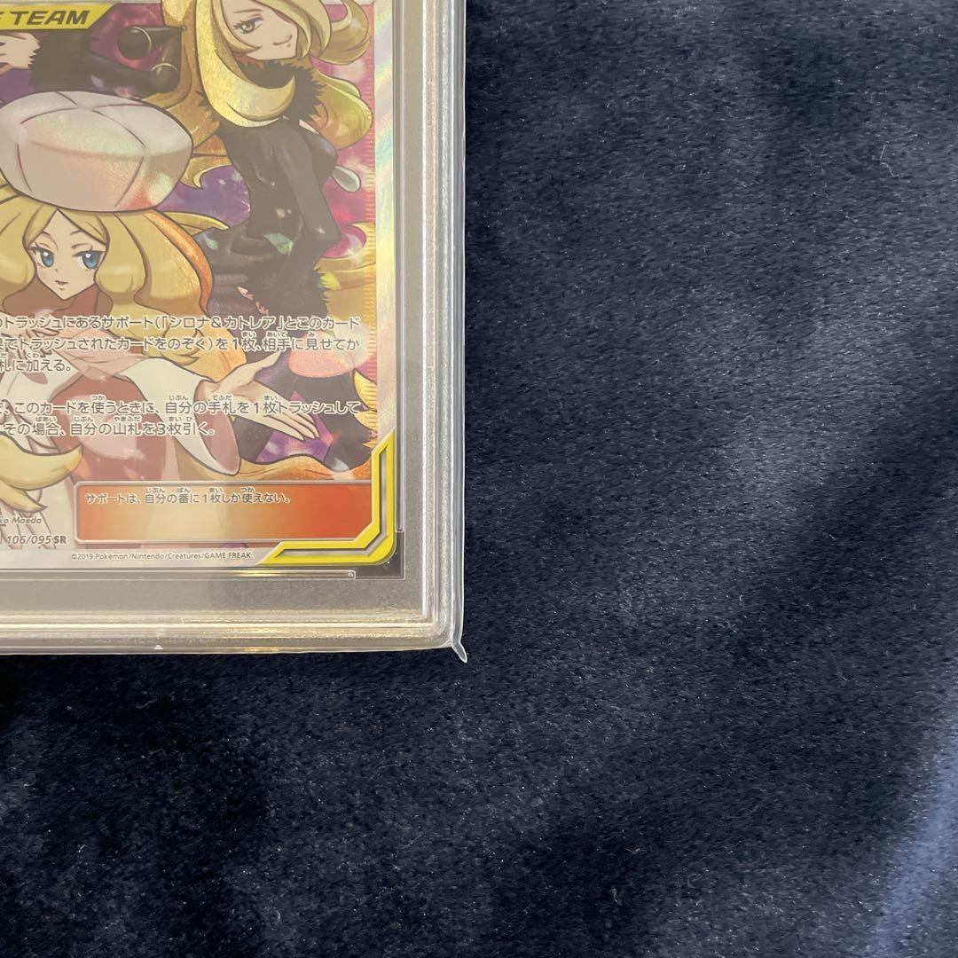 【PSA10】シロナ&カトレア SR ポケモンカード