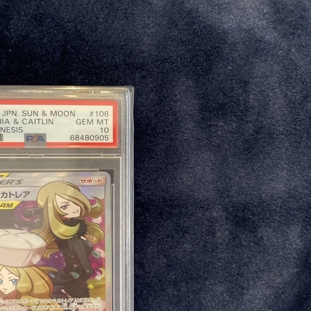 【PSA10】シロナ&カトレア SR ポケモンカード