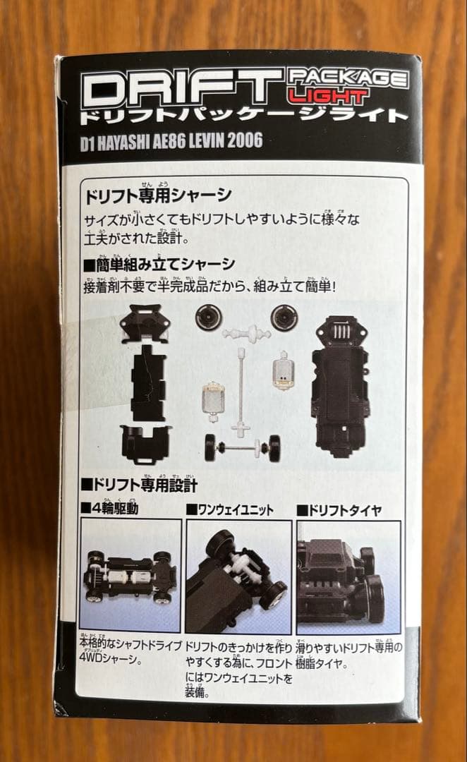 ドリフトパッケージライト ドリフト専用ラジオコントロールカー AE86