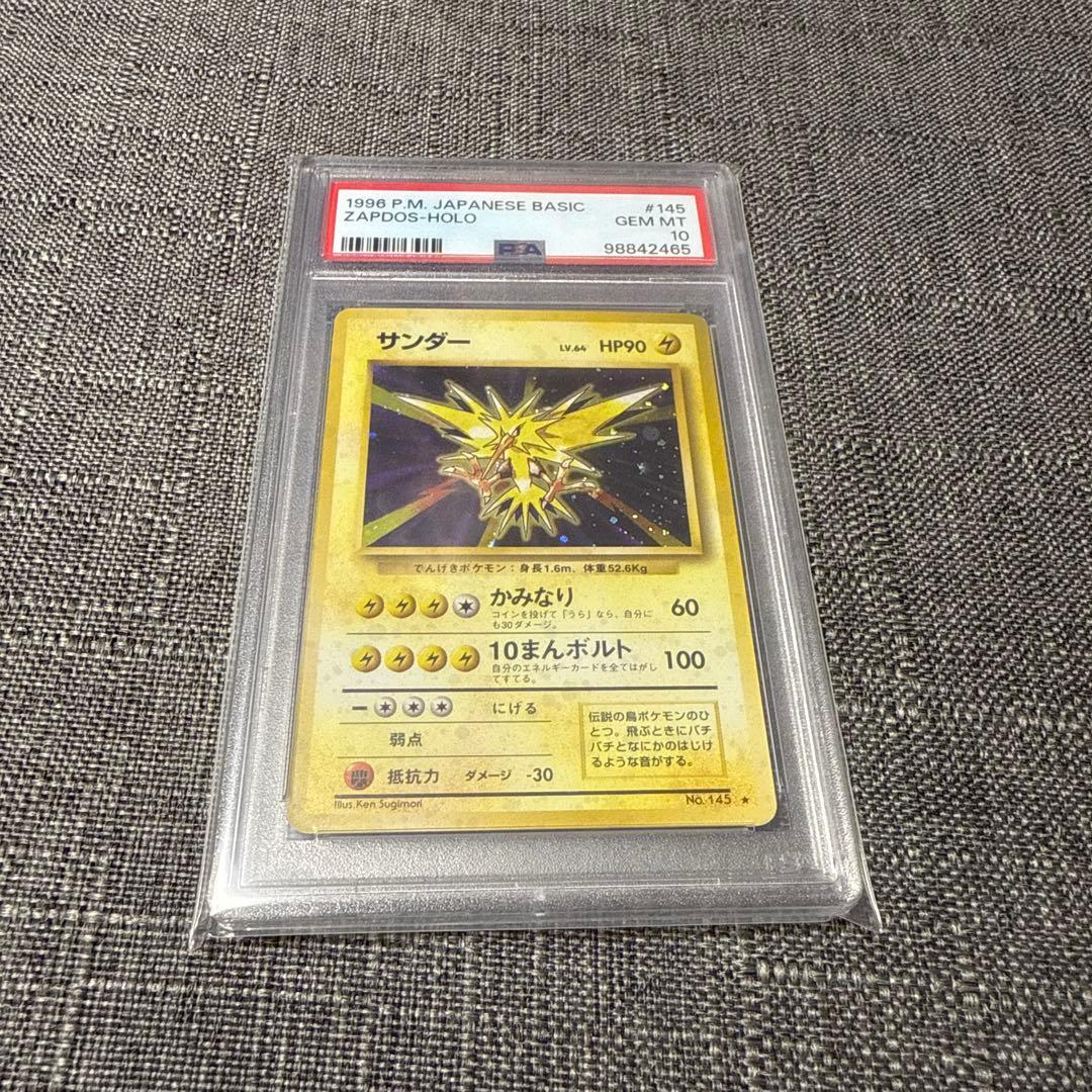 サンダー　旧裏　キラ　第一弾パック　psa10 超希少　ポケカ