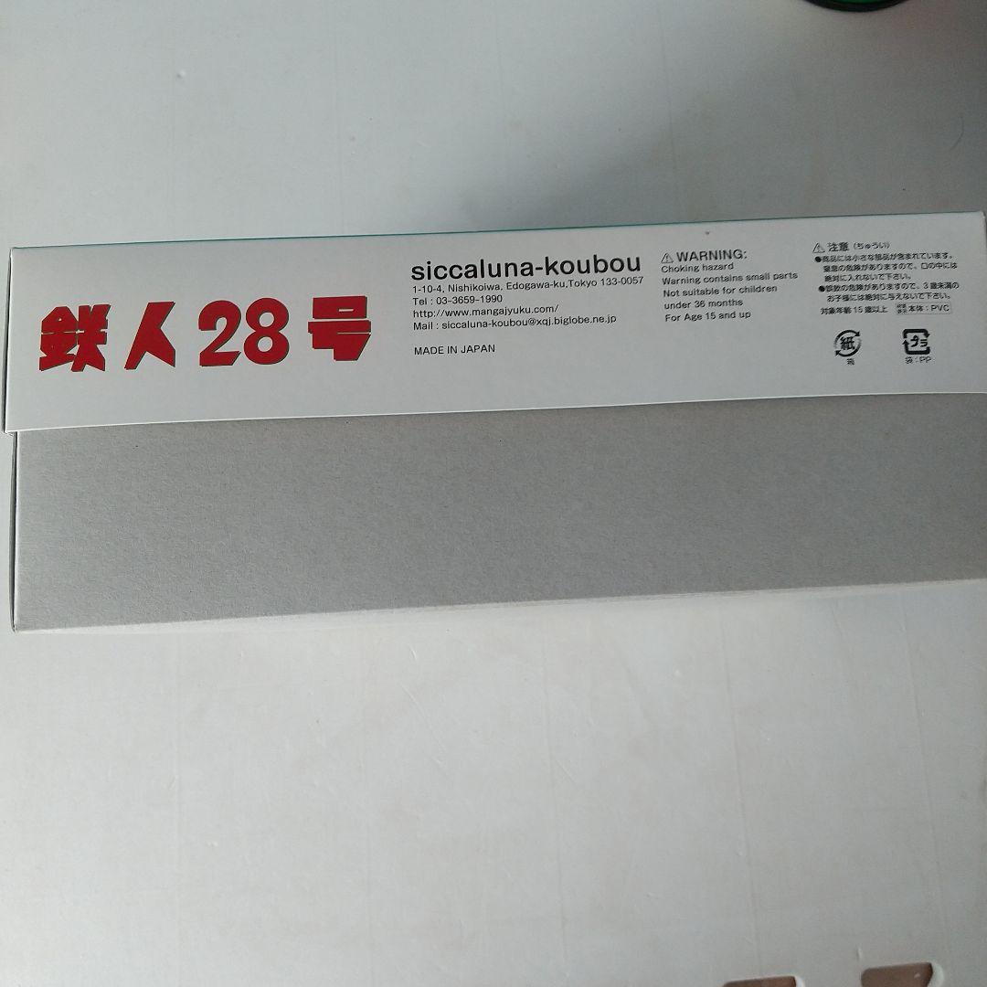鉄人28号 フィギュア実写版
