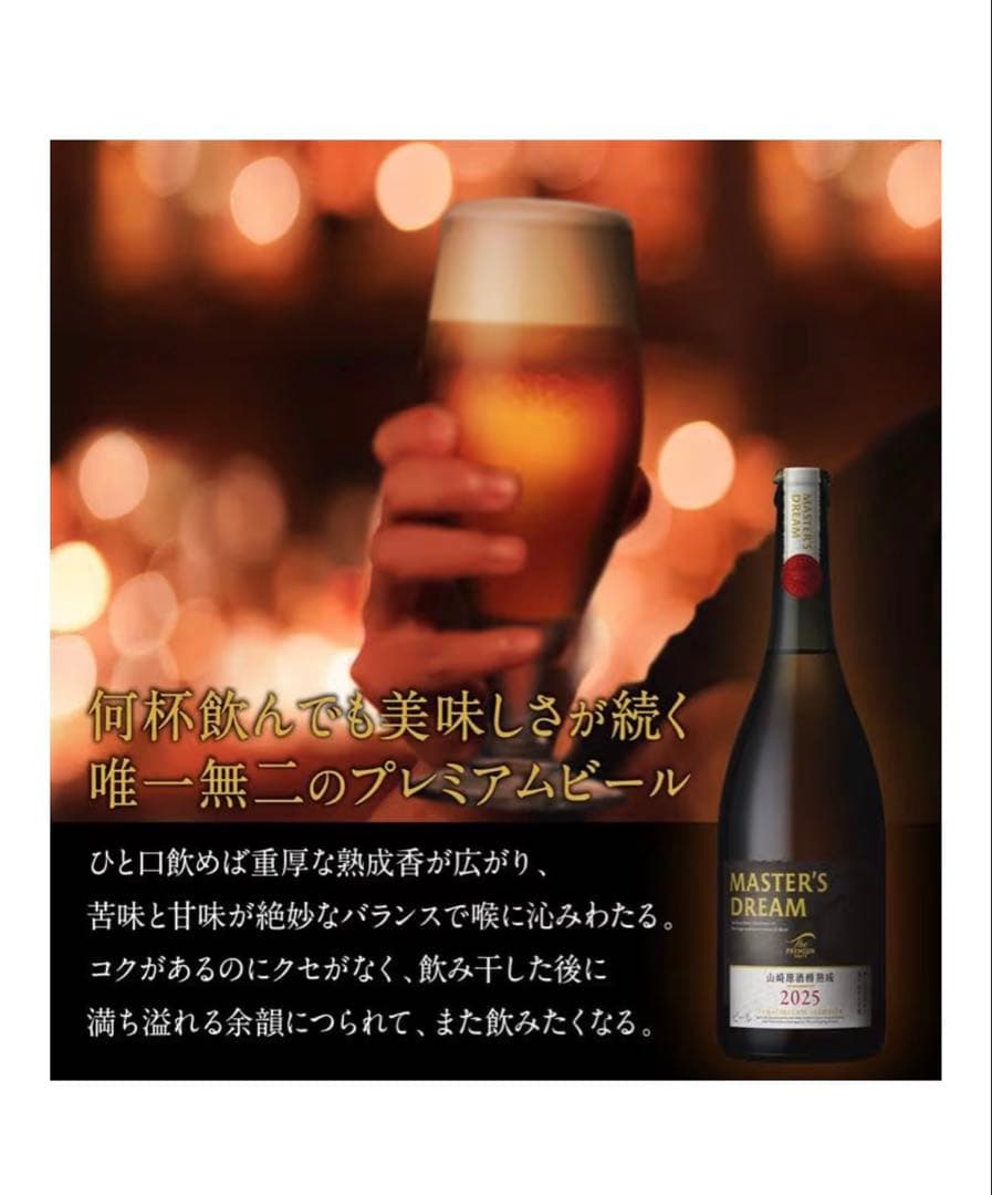 マスターズドリーム（山崎樽熟成）2025