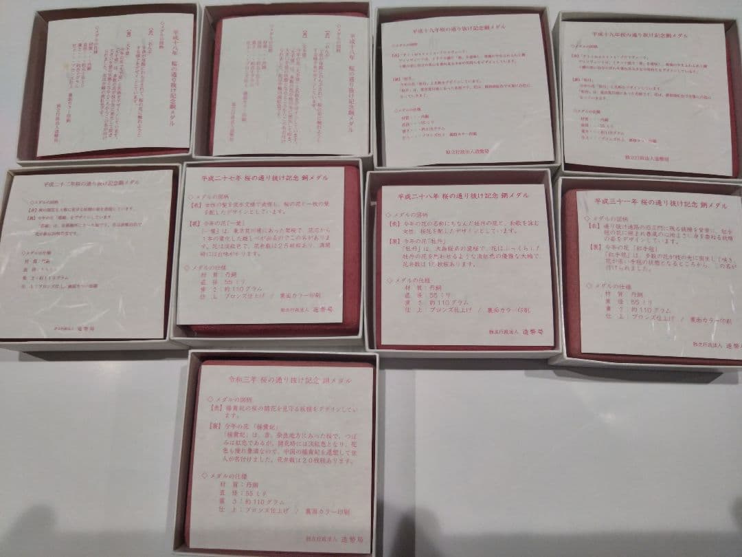 桜の通り抜け記念銅メダル【まとめ売り9個】