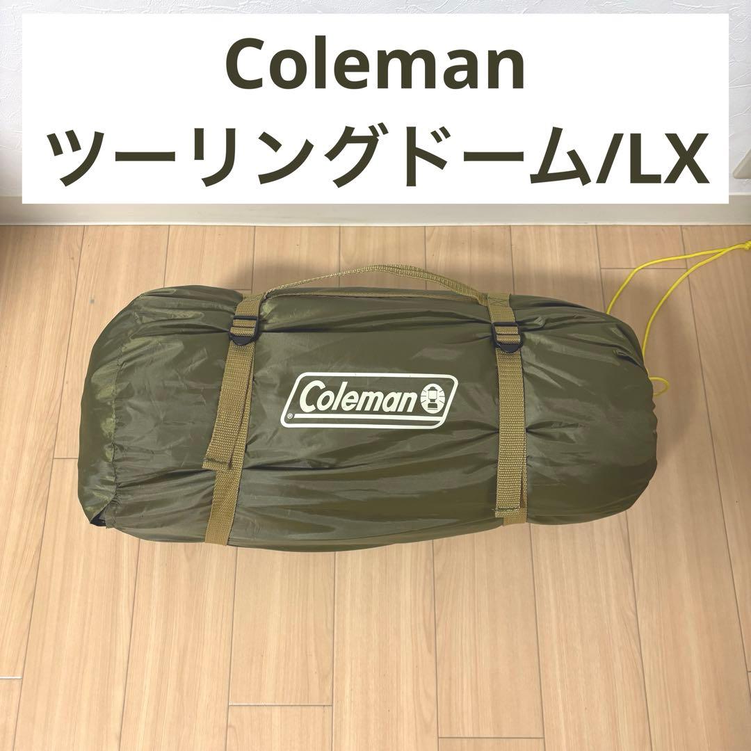 コールマン Coleman ツーリングドームLX