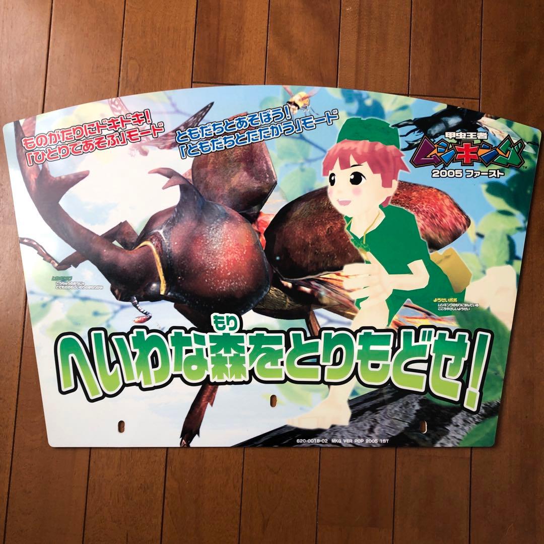 【激レア非売品】甲虫王者ムシキング　2005ファースト　プレート