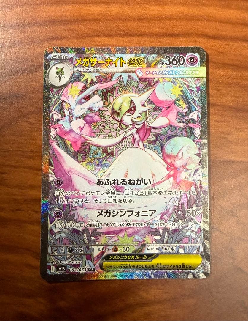 ポケモンカード　メガサーナイト　メガスターミー　コライドン