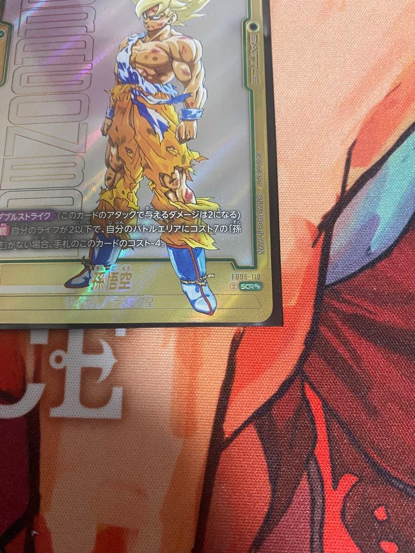 ドラゴンボール　フュージョンワールド　FB05-119　孫悟空　スーパーパラレル