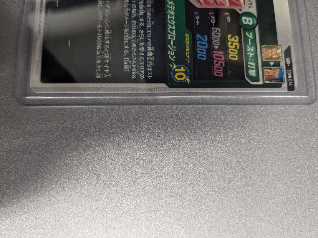 SDV8-044 ゴジータ:BR パラレル