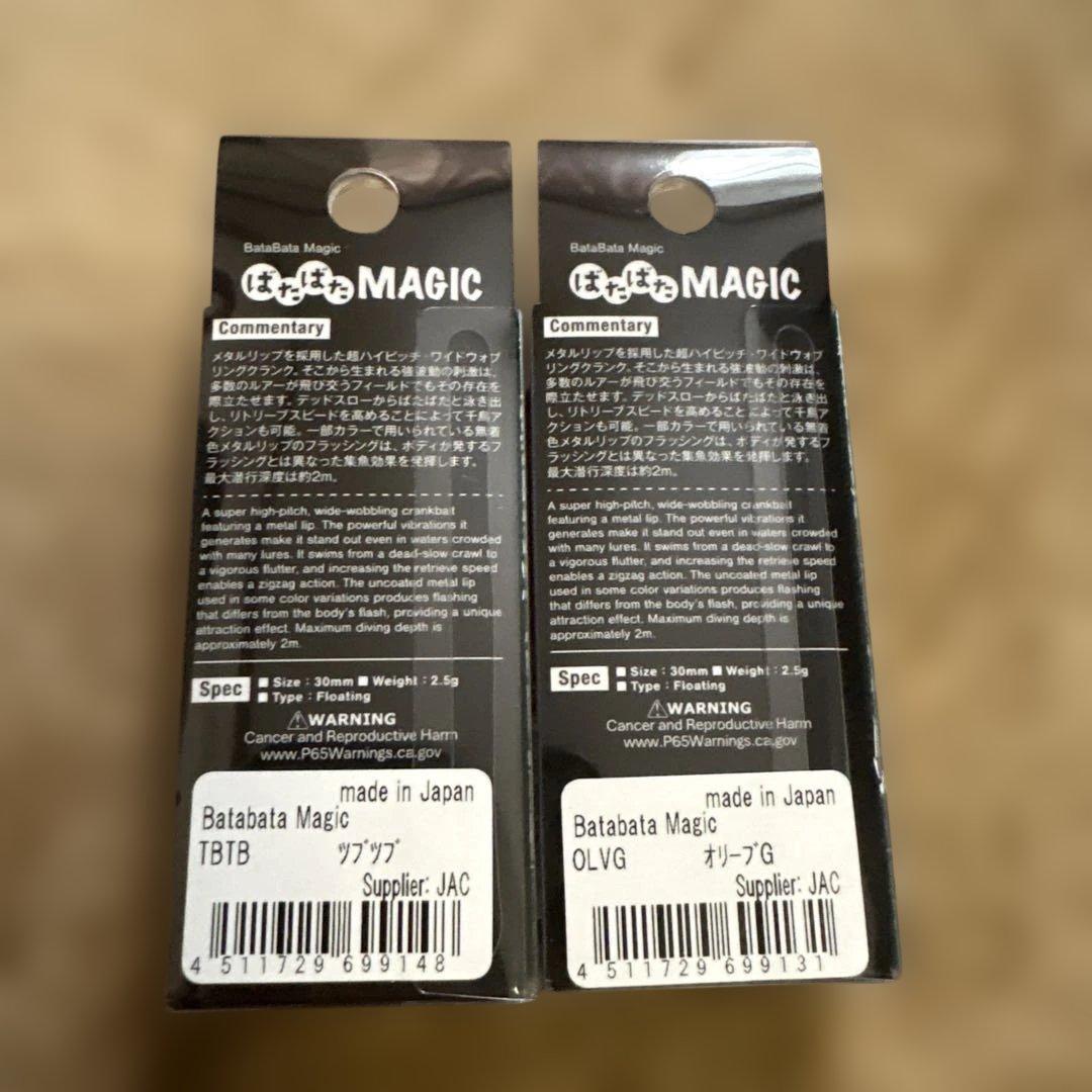 Jacksonばたばた Magic8個セット新品未使用