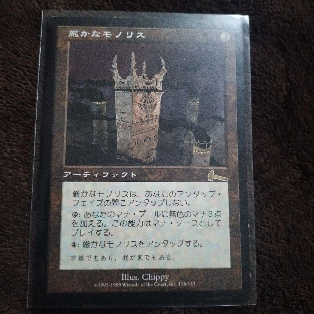 Magic　The　Gathering 厳かなモノリス