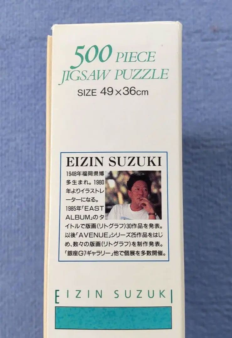 EIZIN SUZUKI ジグソーパズル『快晴の南の島』鈴木 英人