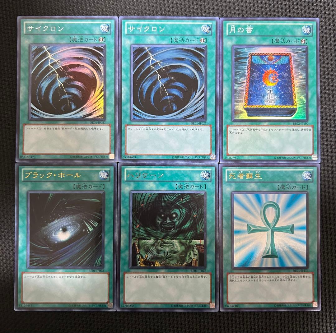 新ビギナーズエディション 汎用魔法罠 BE0X 16枚セット