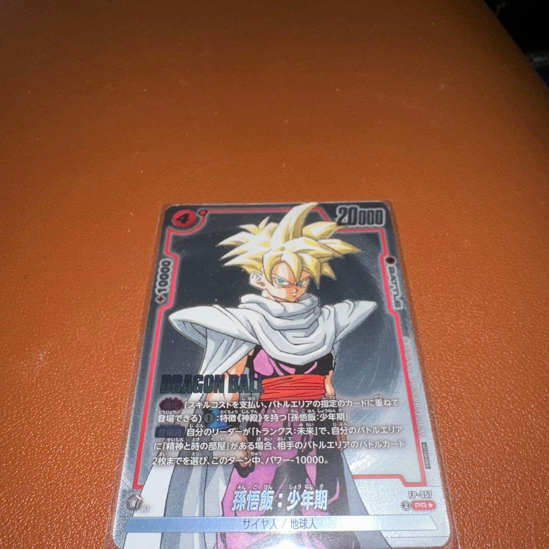 フュージョンワールド　孫悟飯:少年期　四枚セット