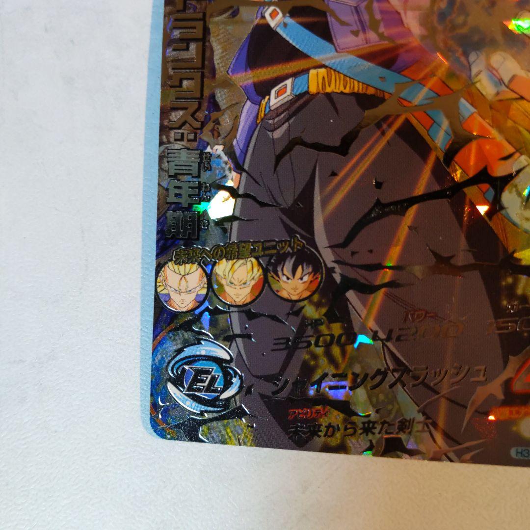 H3-SEC トランクス青年期 ドラゴンボールヒーローズ