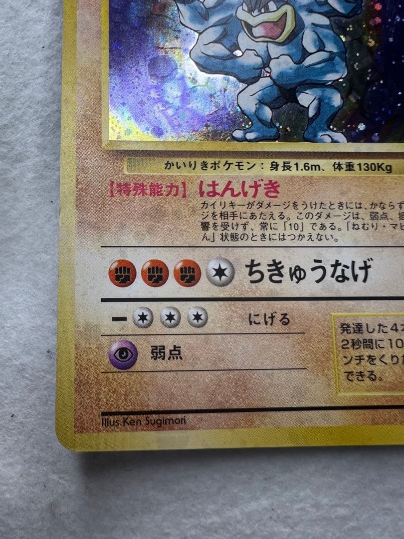 初版　初期　 全ホロ強 旧裏 カイリキー