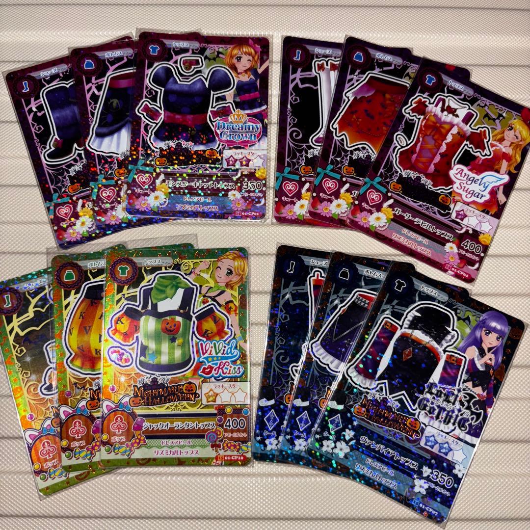 アイカツカード ナイトメアハロウィン セット CP