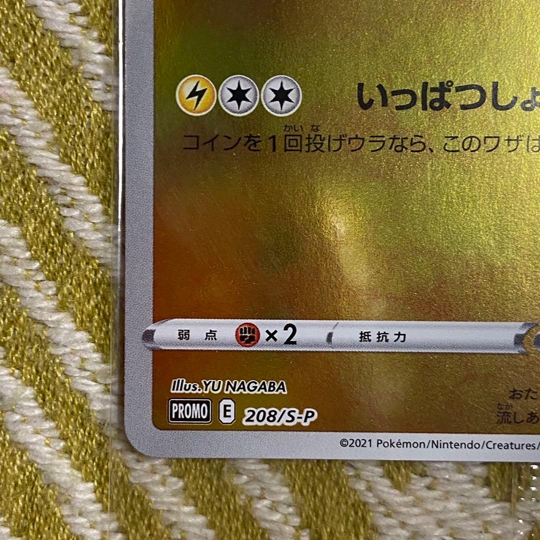 ピカチュウ ミラー YU NAGABA×ポケモンカードゲーム プロモ 5765