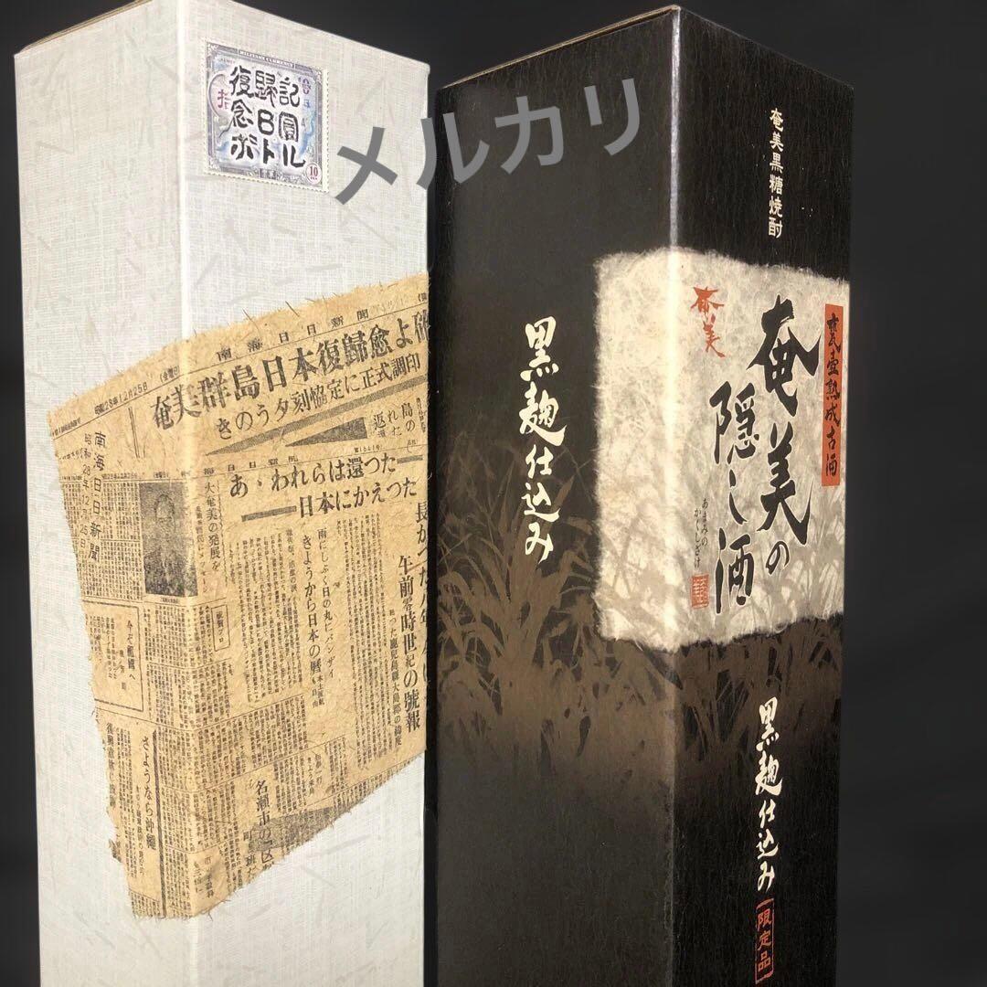 【激レア・限定品】奄美の隠し酒・あまみ富貴 2本セット 黒糖焼酎